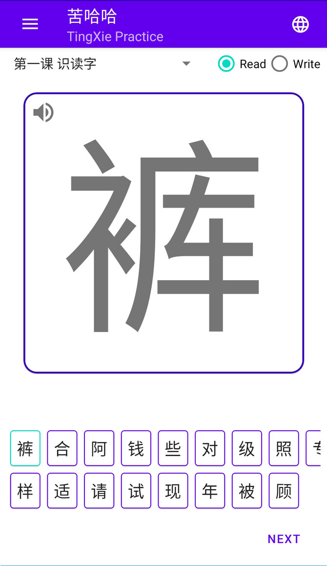 苦哈哈Primary School Ting Xie Practice (Google Play only)