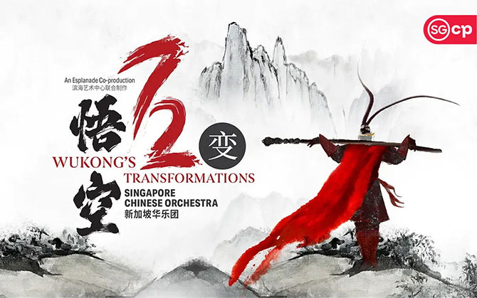 Huayi – Chinese Festival of Arts 2026: Family Fun Where Legends Come Alive Through The Arts 3 Wukong’s 72 Transformations