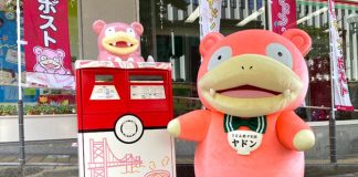 Japan Unveils Its First Pokemon Mail Box And Its A Slowpoke!