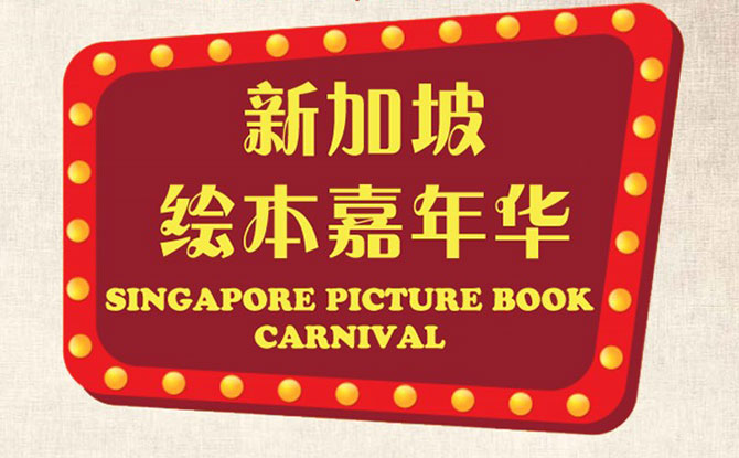 Singapore Picture Book Carnival
