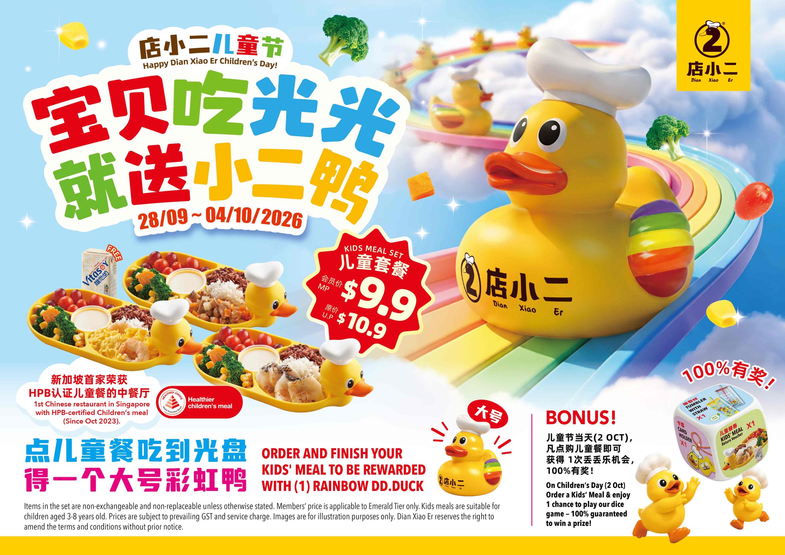 34 Things To Do For Children's Day 2026 In Singapore: Events, Activities & Ideas 19 Dian Xiao Er Children's Day 2026 Promotional Image - Landscape