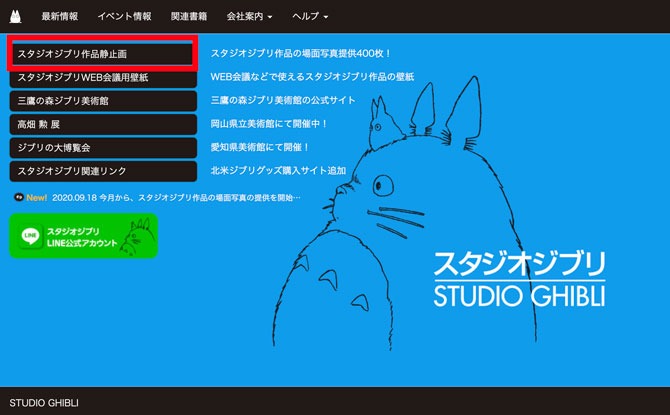 Free Studio Ghibli Stills