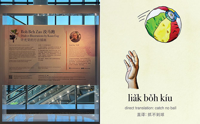 Boh Beh Zao: Dialect Illustrations by Kuan Eng Exhibition At SCCC