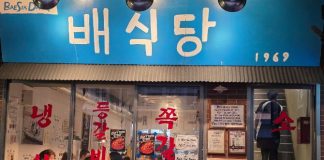 Bae Sik Dang: Experience Old-School Korean Naengsam In Singapore