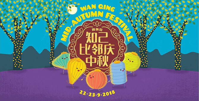 Wan Qing Mid-Autumn Festival 2018