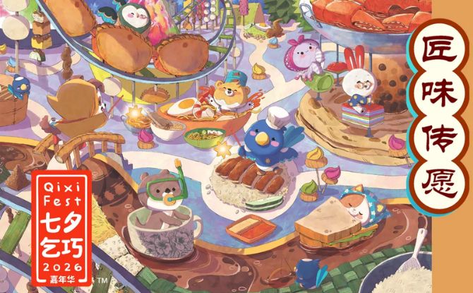 Qixi Fest 2026: Crafting Flavours That Inspire From 15 To 23 Aug Qixi Fest 2026: Crafting Flavours That Inspire From 15 To 23 Aug