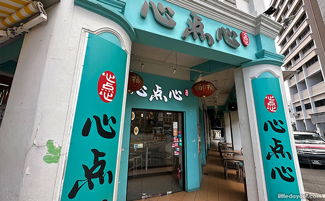 Sum Dim Sum along Jalan Besar